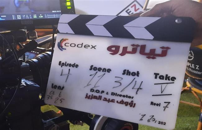 انطلاق مسلسل «تياترو».. التجربة الدرامية الشبابية الأضخم