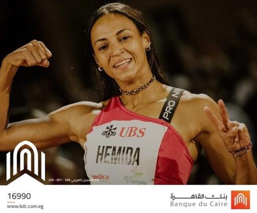 بنك القاهرة يرعى بسنت حميدة بطلة ذهبيتي دورة ألعاب البحر المتوسط 