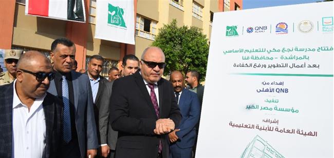 " الداودي " يفتتح مدرسة نجع مكى للتعليم الأساسى ضمن حياة كريمة بالمراشدة بقنا