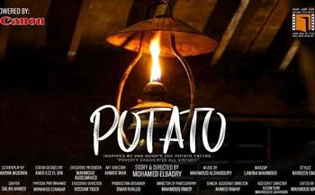   فيلم "بطاطا" يفوز بجائزة أفضل فيلم روائي قصير بمهرجان البحرين السينمائي