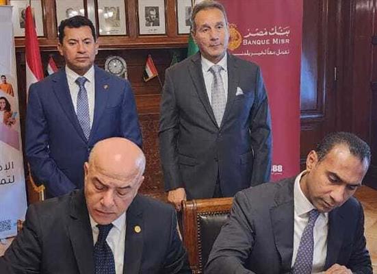 صبحى والإتربى يشهدان توقيع بروتوكول تعاون بنك مصر مع وزارة الشباب والرياضة