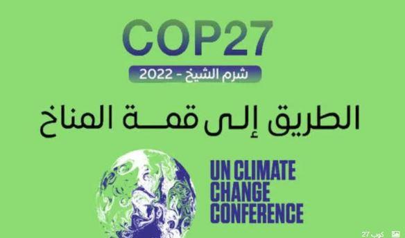 دراسة قانونية: اهتمام مصر بقضايا تغير المُناخ يؤكد إدراك القيادة السياسية لخطورة الظاهرة