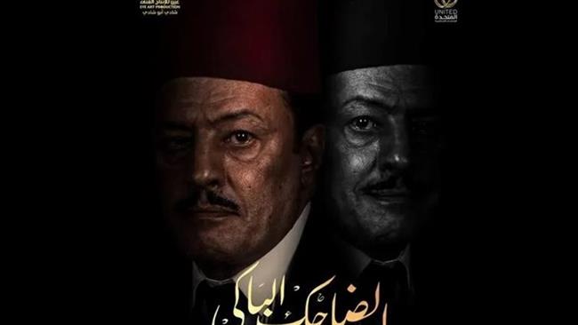 قبل انطلاقه.. مواعيد وقنوات عرض مسلسل "الضاحك الباكي"