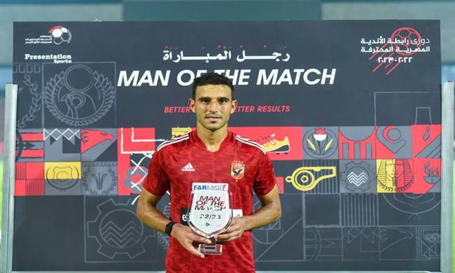حمدى فتحى أفضل لاعب في مباراة الأهلى وأسوان