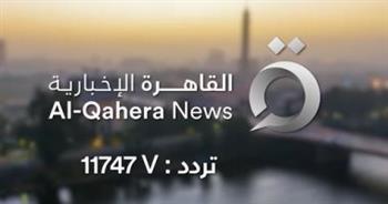   وجوه إعلامية في الإعلان الرسمي لـ"القاهرة الإخبارية"
