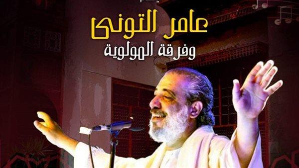 الخميس المقبل.. عامر التوني وفرقة المولوية بـ «بيت السحيمي»