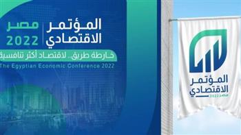   خبراء اقتصاد وتكنولوجيا: توصيات المؤتمر الإقتصادي مصر 2022 خارطة طريق لتنمية مستدامة