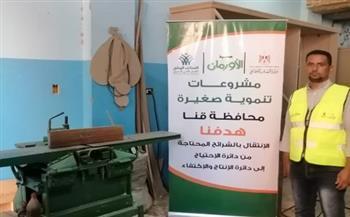 5280مشروع تنموي للأسر الاكثر احتياجًا بقرى محافظة قنا