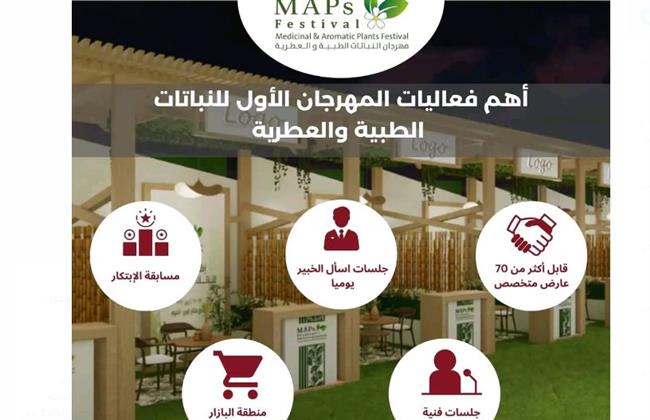 غدا.. انطلاق فعاليات المهرجان الأول للنباتات الطبية والعطرية بالفيوم  