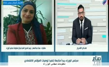 معلومات مجلس الوزراء: الرئيس كلف الحكومة بتحويل توصيات المؤتمر الاقتصادي إلى إجراءات