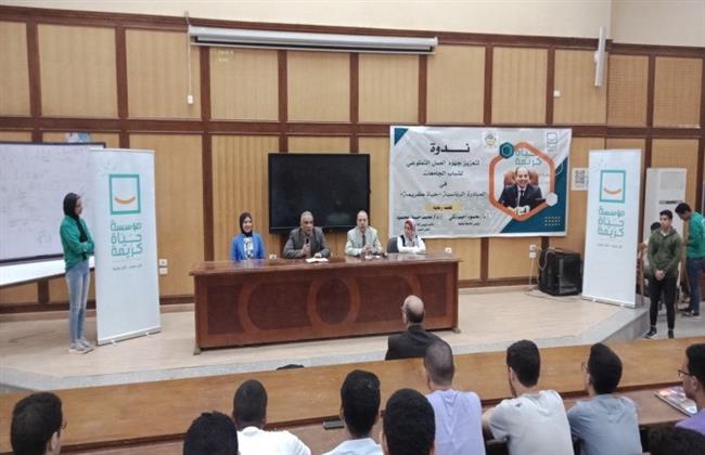 مؤسسة "حياة كريمة " تنظم ندوتها التوعوية الثالثة لطلاب جامعة طنطا 