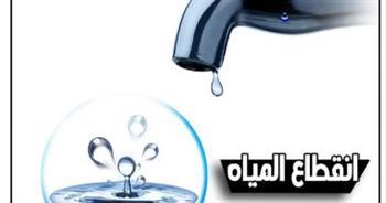 قطع المياه ببعض مناطق الجيزة من 6 مساء الجمعة لـ6 صباح السبت لتنفيذ المونوريل