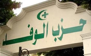 استمرار التصويت في انتخابات الهيئة العليا لحزب الوفد 2022