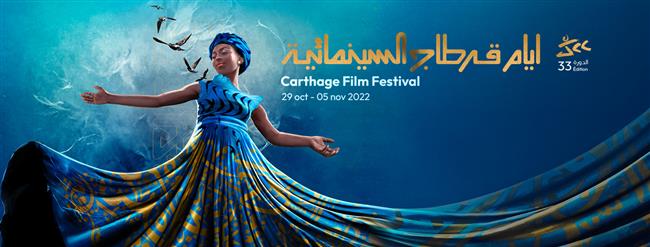 إعلامية تونسية ترتدي فستان الزفاف في افتتاح مهرجان أيام قرطاج السينمائية