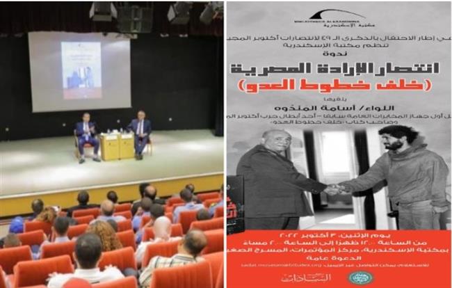 المندوه يستعيد ذكريات حرب أكتوبر المجيدة بـ مكتبة الاسكندرية