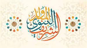 هل ولد النبي يوم الإثنين وقت الفجر؟