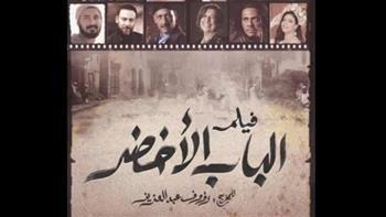 "الباب الأخضر" يمثل مصر في المسابقة الرسمية لمهرجان الإسكندرية السينمائي