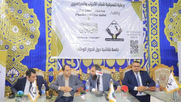 التنسيقية تنظم جلسة نقاشية حول محاور الحوار الوطنى بقويسنا