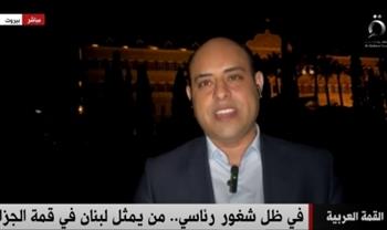   مراسل «القاهرة الإخبارية»: اللبنانيون يركزون على قضيتي الغذاء والطاقة بالقمة العربية