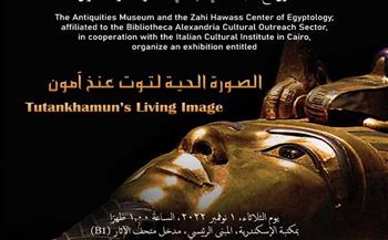   الصورة الحية لتوت عنخ أمون فى متحف الاثار بمكتبة الإسكندرية غدا 
