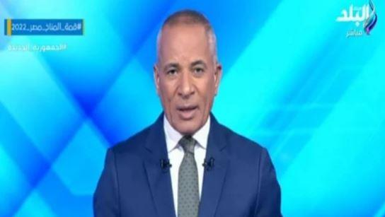 الرئيس الأمريكي سيحضر.. أحمد موسى: قمة المناخ ستشهد مشاركة دولية كبيرة|فيديو