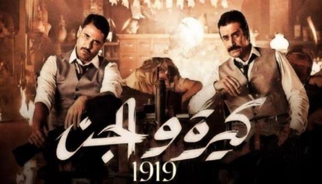 «كيرة والجن» يتربع على الصدارة.. تعرف على إيردات الأفلام أمس