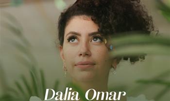   داليا عمر.. تعيد غناء «يامسافر وحدك» بشكل معاصر