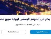 تجنب الزحام بوحدات المرور.. اعرف خطوات نقل ملكية السيارة إلكترونيا