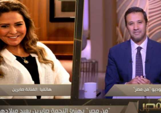 صابرين فى عيد ميلادها: الشعب المصرى حبيبى.. والفن مهنة السعادة 