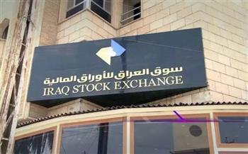 تداول 4 مليارات دينار فى سوق العراق للأوراق المالية 