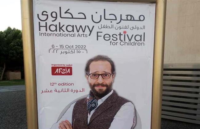 انطلاق مهرجان «حكاوي الطفل الدولي» بمشاركة ثلاث دول