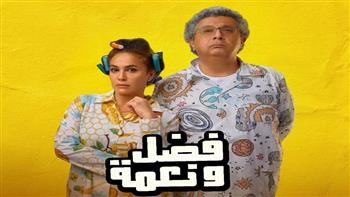   فيلم "فضل ونعمة" يحقق المركز الأول في الإيرادات