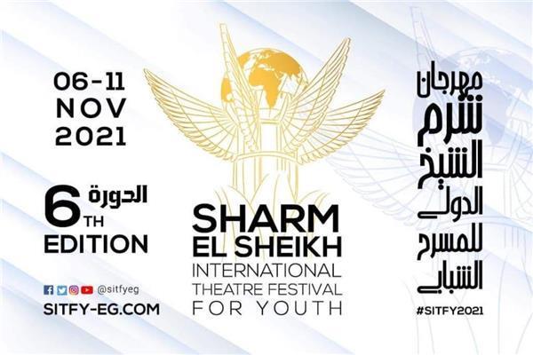 مهرجان شرم الشيخ الدولي للمسرح الشبابي يكشف قوائم تصفيات العروض القصيرة بدورته السابعة