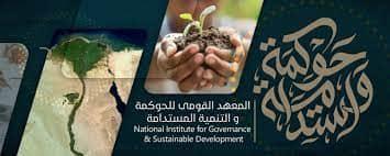 "القومي للحوكمة" يطلق مرحلة تدريب المدربين لمبادرة "العقول الخضراء"