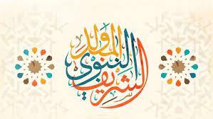 في ذكرى المولد النبوي.. اعرف أسماء الرسول الكريم ومعناها