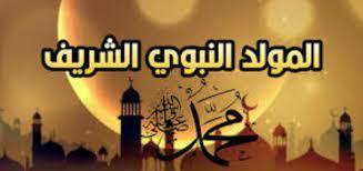 كيف كان يحتفل الرسول بعيد ميلاده؟