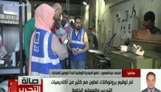 مبادرة ابدأ: التدريب الفني عامل أساسي.. ونُعتبر ذراعا اقتصادية لـ حياة كريمة