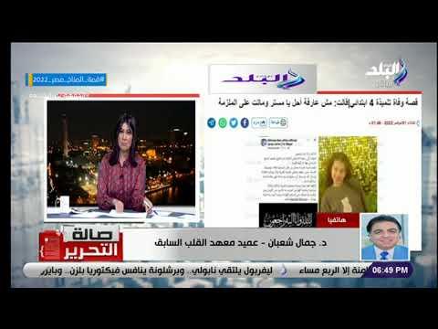 جمال شعبان يكشف سبب وفاة تلميذة العبور