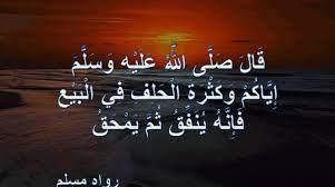 كثرة الحلف فى البيع والشراء.. الإفتاء تكشف عن الحكم الشرعى