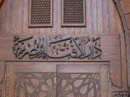الإفتاء تكشف عن حكم الاستهزاء بـ أصحاب المرض النفسى
