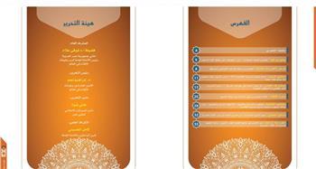 أمانة الإفتاء في العالم تصدر عددا جديدا من نشرة "دعم" حول الفتوى والتنمية المستدامة