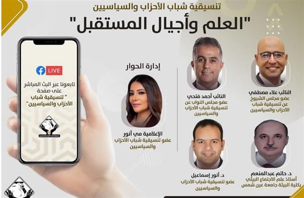صالون "التنسيقية" يناقش دور البحث العلمي في مواجهة التغيرات المناخية