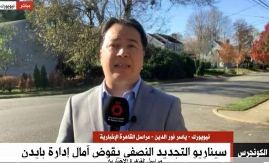 مراسل القاهرة الإخبارية في نيويورك يرصد آخر تطورات الانتخابات الأمريكية