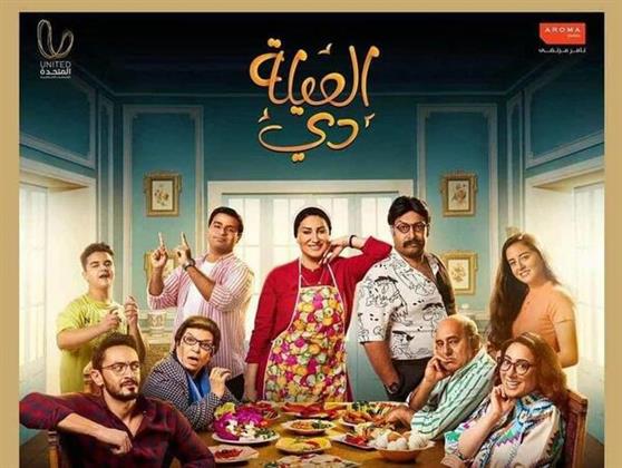 وفاء عامر تنشر ميعاد عرض مسلسل العيلة دي 