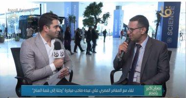 صاحب مبادرة «رحلة إلى قمة المناخ»: زرت كل محافظات الجمهورية