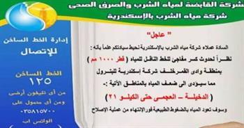 انقطاع مياه الشرب غرب الإسكندرية بسبب كسر مفاجئ فى خط رئيسى