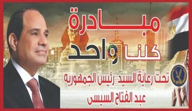 حزب مستقبل وطن بالاسكندرية يواصل حملة «كلنا واحد» 