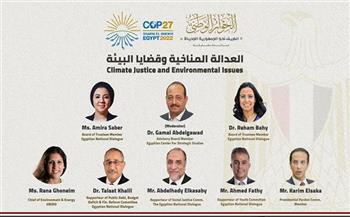   «الحوار الوطني» ينظم جلسة نقاشية حول «العدالة المناخية وقضايا البيئة» بمؤتمر المناخ