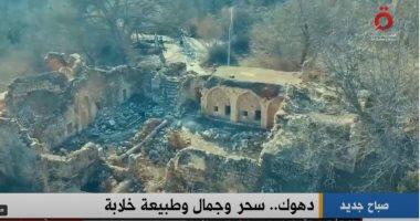 «القاهرة الإخبارية» تعرض تقريرا عن «دهوك»: مدينة السحر والجمال في العراق