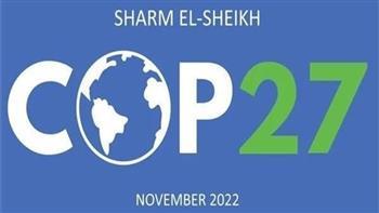 إطلاق مبادرة تمكين المرأة الأفريقية بـ"cop27"